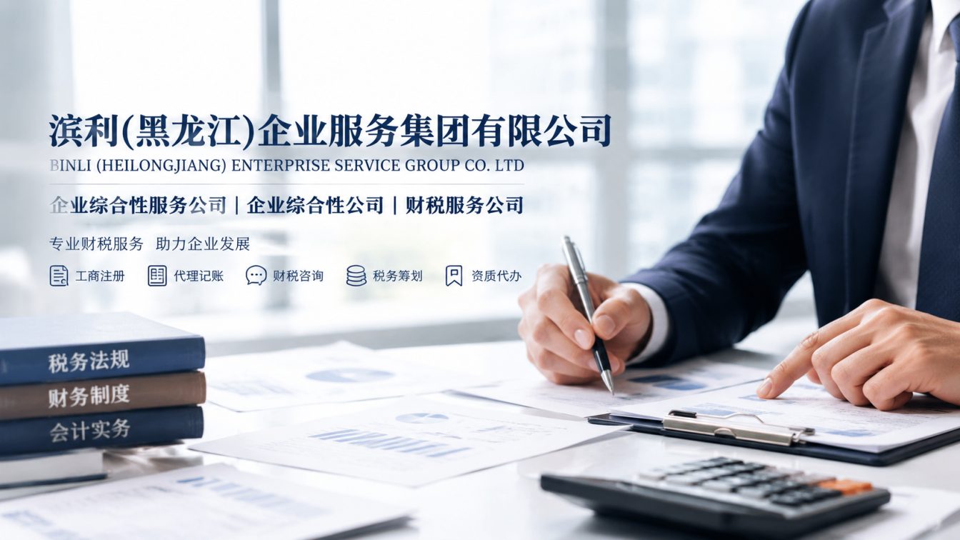 依兰县还在为财税合规发愁？