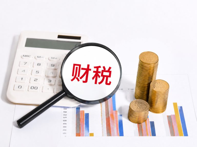 依兰县公司注销与税务注销